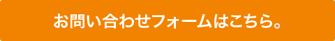 POSシステムお問い合わせ先